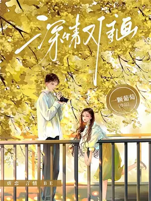 离婚之后我穿着你的外套广播剧