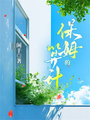 我和未婚夫轮流换马甲谈恋爱秦琛南希免费小说笔趣阁_完结小说免费阅读我和未婚夫轮流换马甲谈恋爱秦琛南希