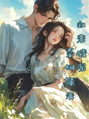 中秋节老公带着私生子回家霍屿川媛媛全本免费在线阅读_霍屿川媛媛全文阅读